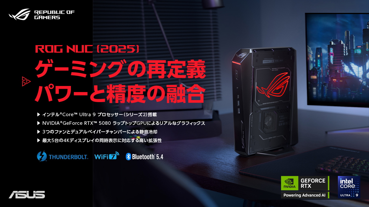 ASUS ROG NUC（2025）